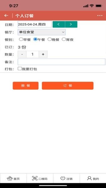 冰点订餐宝手机版 v2.1.0.26196 安卓版 2