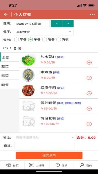 冰点订餐宝手机版 v2.1.0.26196 安卓版 3