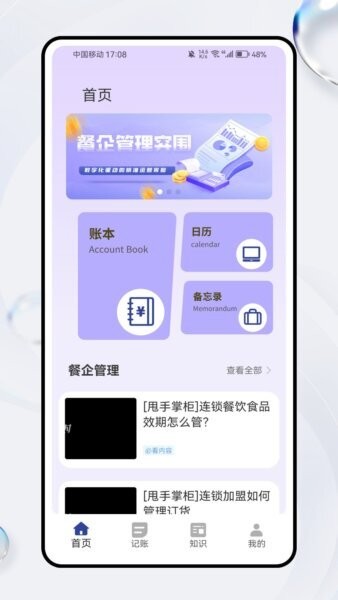餐企运营助手app最新版 v1.0.0 安卓版 0