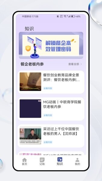 餐企运营助手app最新版 v1.0.0 安卓版 2