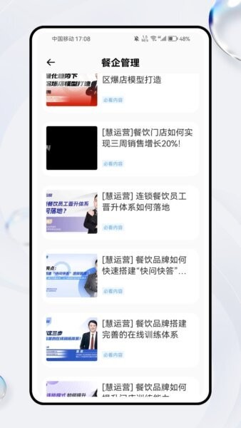 餐企运营助手app最新版 v1.0.0 安卓版 3