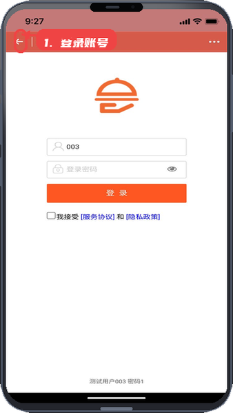 冰点订餐宝教程图:第一步,登录账号。 登录账号。