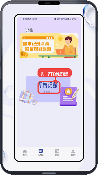 餐企运营助手教程图:第三步,开始记账。 开始记账。
