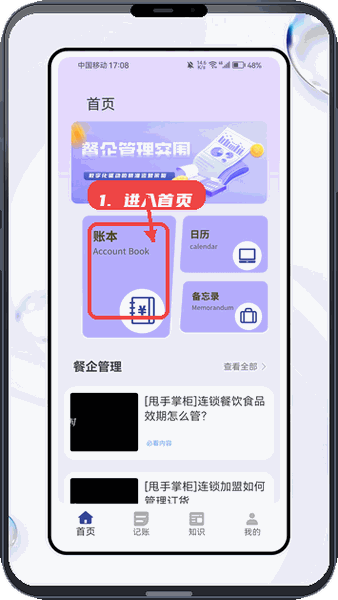 餐企运营助手教程图:第一步,进入首页查看核心功能。 进入首页查看核心功能。