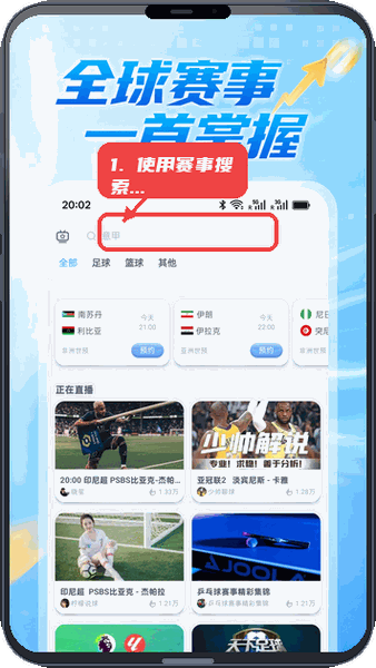 猎球帝教程图:第一步,使用赛事搜索框。 使用赛事搜索框。