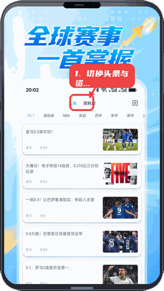 猎球帝教程图:第二步,切换头条与资料库标签。 切换头条与资料库标签。