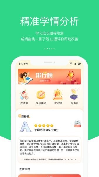 会听说app v6.3.1 安卓版 1
