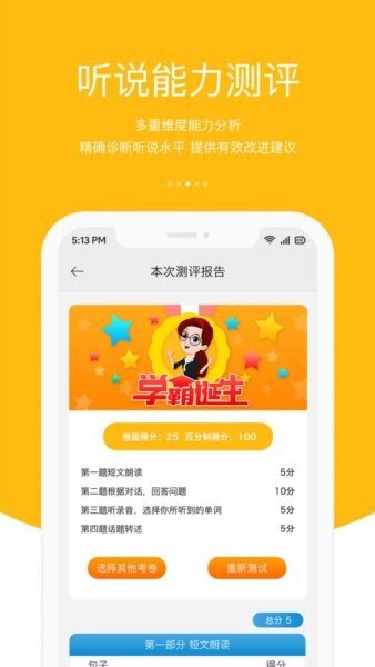 会听说app v6.3.1 安卓版 2