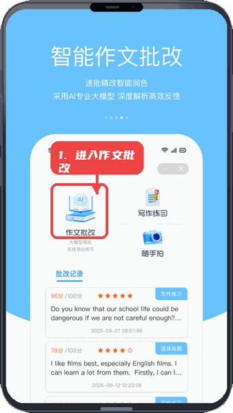 会听说教程图:第四步,进入作文批改模块。 进入作文批改模块。