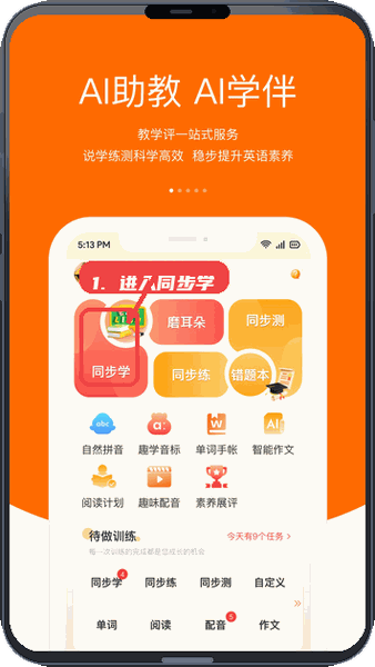 会听说教程图:第一步,进入同步学模块。 进入同步学模块。