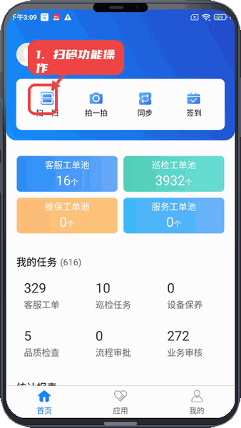 乐软云教程图:第一步,扫码功能操作。 扫码功能操作。