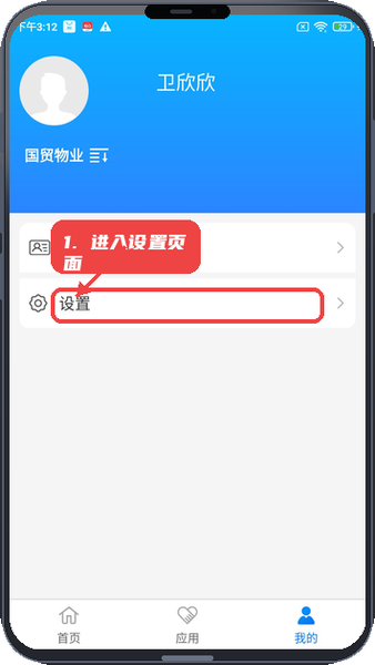 乐软云教程图:第四步,进入设置页面。 进入设置页面。