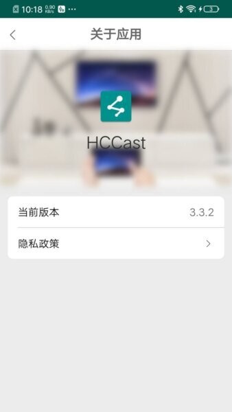 HCCast投屏软件 v3.4.0 安卓版 3