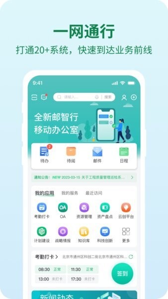 邮智行手机版 v1.4.6 安卓版 0