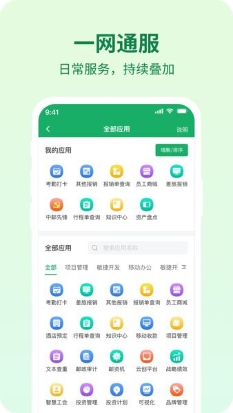 邮智行手机版 v1.4.6 安卓版 2