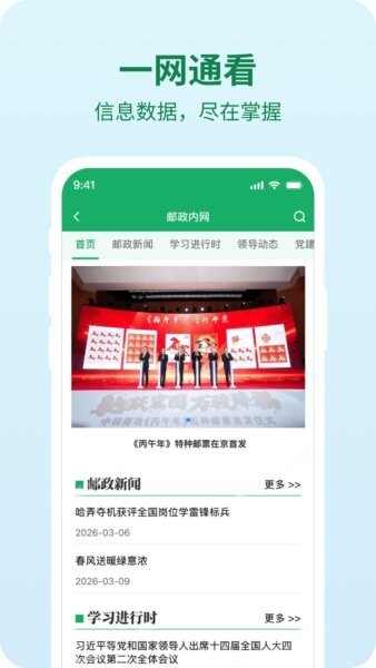 邮智行手机版 v1.4.6 安卓版 3