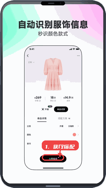WearWow教程图:第五步,获取搭配建议。 获取搭配建议。