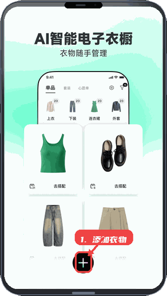 WearWow教程图:第一步,添加衣物。 添加衣物。