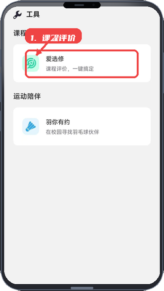 Hustoday教程图:第三步,查看和评价课程。 查看和评价课程。