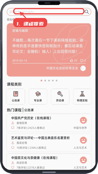 Hustoday教程图:第一步,课程搜索。 课程搜索。