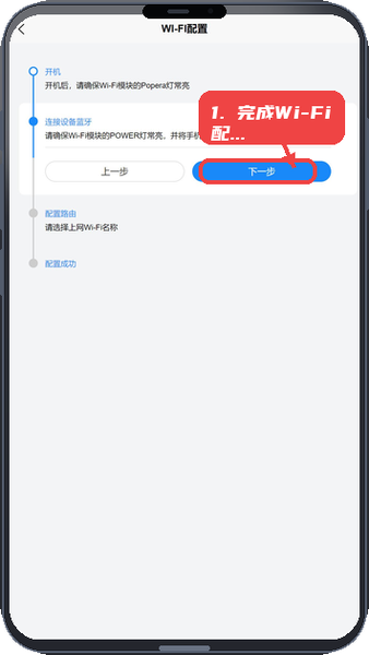创能云教程图:第三步,完成Wi-Fi配置。 完成Wi-Fi配置。