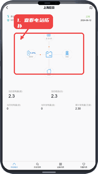 创能云教程图:第四步,查看电站拓扑图。 查看电站拓扑图。