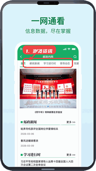邮智行教程图:第四步,浏览新闻资讯。 浏览新闻资讯。