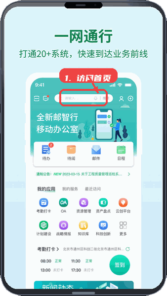 邮智行教程图:第一步,访问首页。 访问首页。