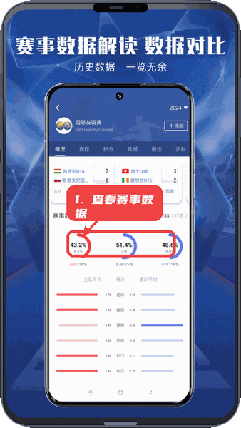 欧赛通教程图:第四步,查看赛事数据统计。 查看赛事数据统计。