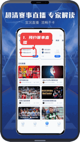 欧赛通教程图:第三步,预约赛事直播。 预约赛事直播。