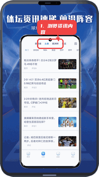 欧赛通教程图:第二步,浏览资讯内容。 浏览资讯内容。