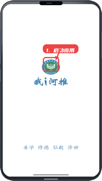 我i河推教程图:第一步,启动应用。 启动应用。
