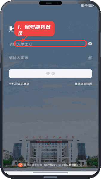 我i河推教程图:第二步,选择登录方式。 选择登录方式。