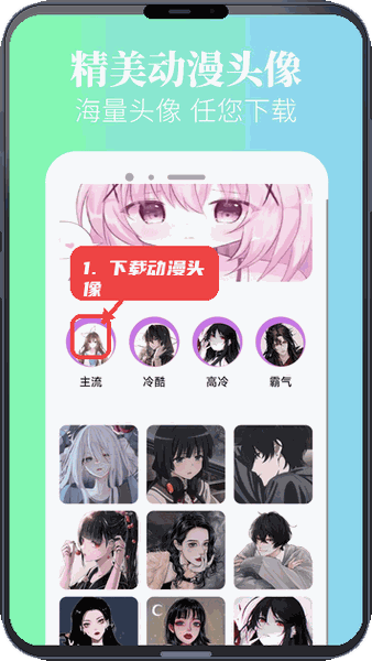 小黑猫漫画教程图:第三步,下载动漫头像。 下载动漫头像。
