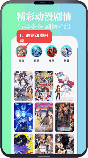 小黑猫漫画教程图:第一步,浏览动漫分类。 浏览动漫分类。