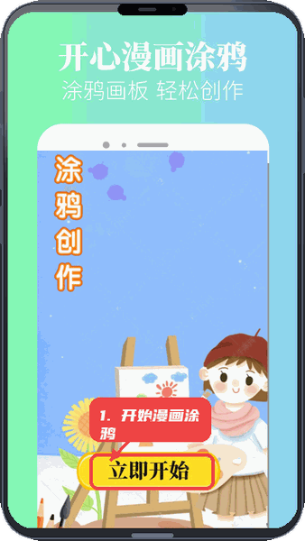 小黑猫漫画教程图:第四步,开始漫画涂鸦创作。 开始漫画涂鸦创作。