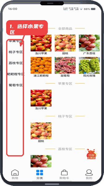 康居乐教程图:第二步,选择水果专区。 选择水果专区。