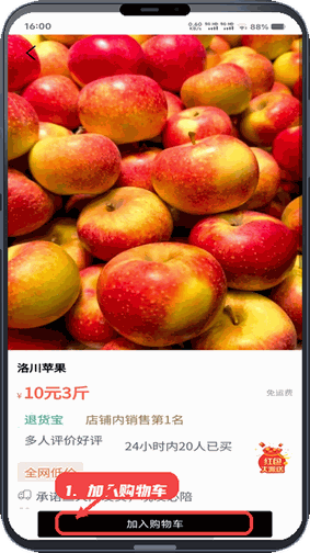 康居乐教程图:第三步,加入购物车。 加入购物车。