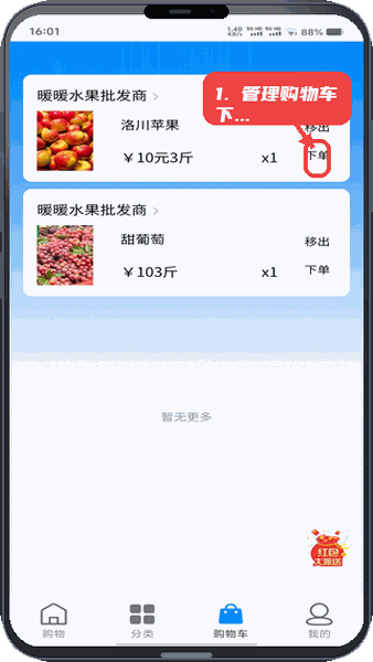 康居乐教程图:第四步,管理购物车并下单。 管理购物车并下单。