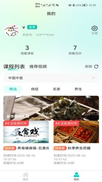 医识光年手机版 v1.0.19 安卓版 3