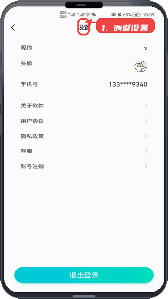 医识光年教程图:第五步,调整设置。 调整设置。