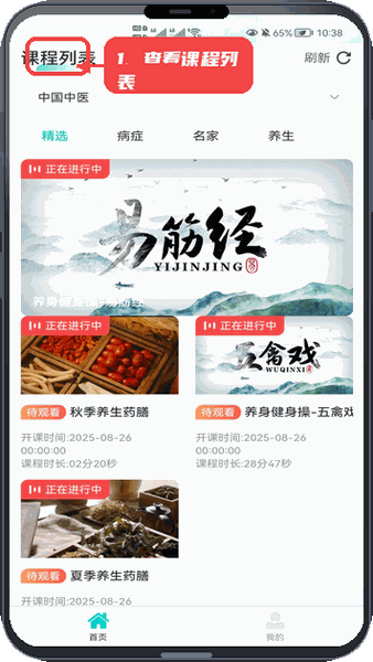 医识光年教程图:第一步,查看课程列表。 查看课程列表。