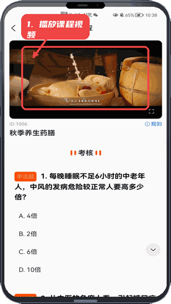 医识光年教程图:第二步,播放课程视频。 播放课程视频。