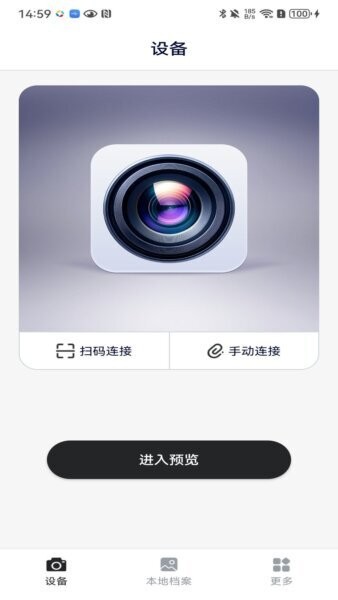 hdvcam摄像头app v1.19.20260602 安卓版 0