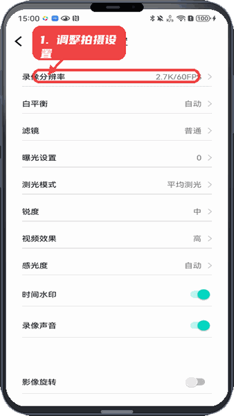 HDV CAM教程图:第三步,调整拍摄设置。 调整拍摄设置。