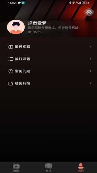 剧量之家app最新版本 v1.2.7 安卓版 3