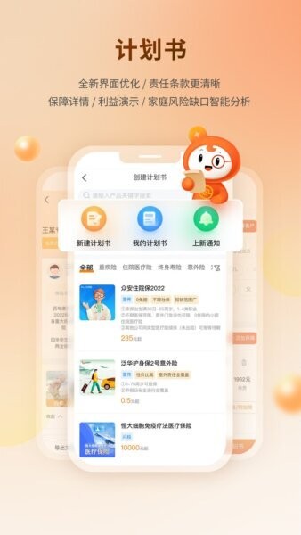 懒掌柜保险app v24.2.0 安卓版 0