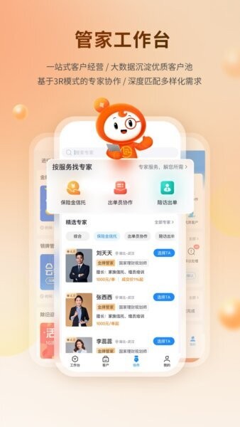 懒掌柜保险app v24.2.0 安卓版 3