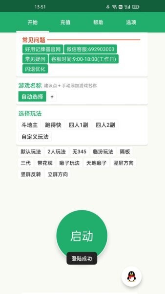 好用记牌器手机版 v5.0.1 安卓版 0