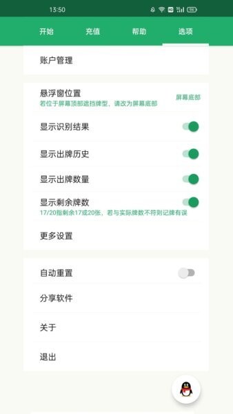 好用记牌器手机版 v5.0.1 安卓版 1